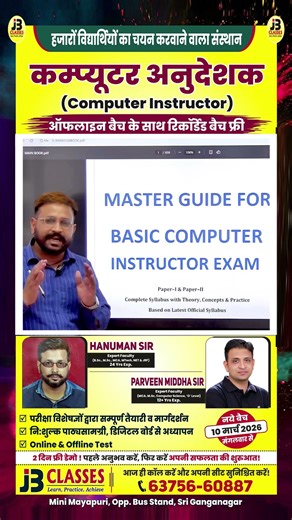 🚀 Start your excellent preparation for Computer Anudeshak! Join Today