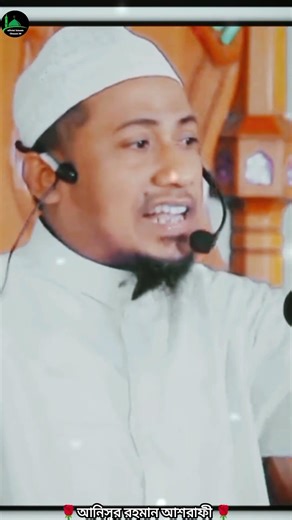 এই শবে কদরে রাত্রি বেলা যখন সূর্য ডুবে ! আনিসুর রহমান আশরাফী #anisur_rahman_ashrafi #islam #islamic