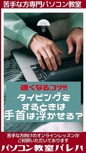 タッチタイピングをするときは手首をつけるべき？手首を浮かせるべき？ #Shorts