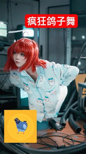 明日方舟疯狂的鸽子舞#明日方舟 #新约能天使 #cosplay #cos #dance #cosplayer