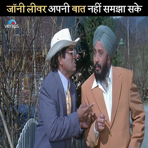 231K views · 4.5K reactions | जॉनी लीवर अपनी बात नहीं समझा सके - अजनबी Johnny Lever couldn't Explain Himself - Ajnabee Akshay Kumar | Bobby Deol | Kareena Kapoor | Bipasha Basu | Venus Movies | Facebook