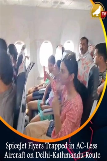 SpiceJet passengers suffer IN AC-less Aircraft due to technical snag on Delhi-Kathmandu route #Spicejet New Delhi, Sept 11, 2025 #thesiasattv : SpiceJet passengers travelling from Delhi to Kathmandu (SG 41) had to wait inside an aircraft without air conditioning (AC). | Siasat TV