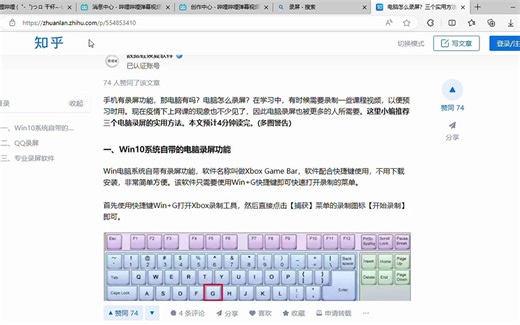 电脑怎么录屏？三个实用方法推荐 - 知乎 和另外 4 个页面 - 用户配置 1 - Microsoft Edge 2023-08-12 10-00-45