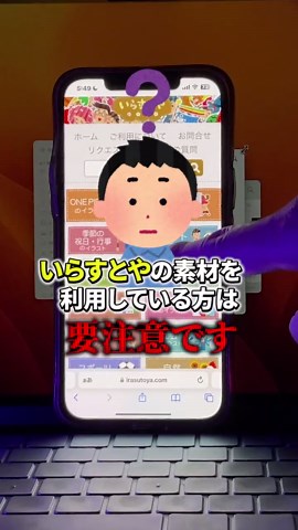 いらすとやの利用方法と注意点