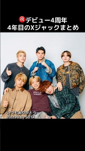 【 BE:FIRST 】 ㊗️デビュー4周年🎉 4年目のXジャックまとめ #BEFIRST #BEFIRSTXBESTY #Shorts