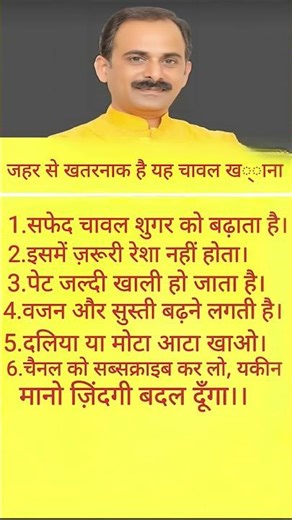 जहर से खतरनाक है यह चावल खाना #motivation #shorts #quotes#motivation #shorts #quotes