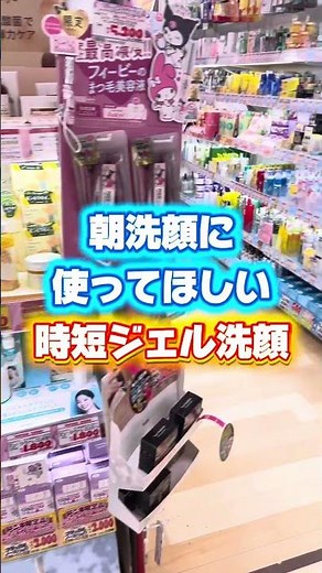 朝洗顔に使って欲しい時短ジェル洗顔！#美容 #正直レビュー #スキンケア #垢抜け #洗顔