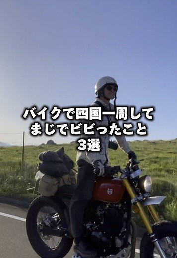 四国のおすすめツーリングスポットまとめ