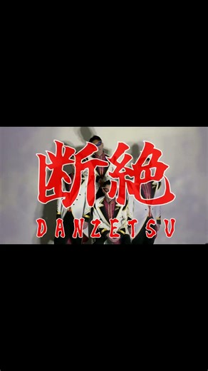 【#Disconnection】"That's a lie..." Music video now available! #GifuPrefecturalPolice #Band #FraudP...