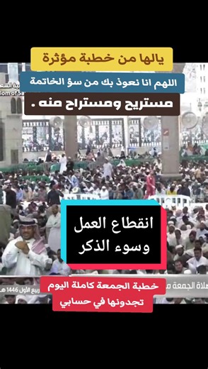 خطبة الجمعة اليوم من المسجد النبوي عن الموت