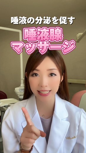 唾液の重要性とマッサージ法