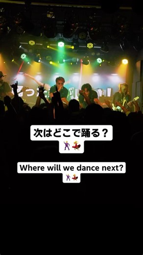 次のライブは池袋・岩手・フランスとなっています🇯🇵🇫🇷 #iscreamneverground #ingloud #ツーステ #2step #2ステップ