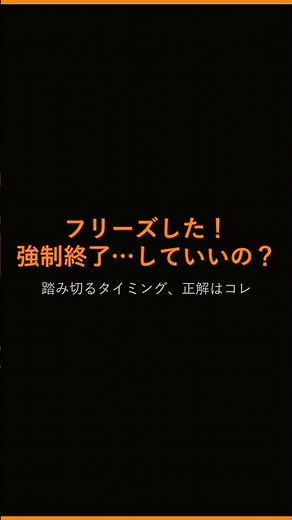 【PCフリーズ】強制終了していいの？踏み切るタイミングを5STEPで解説