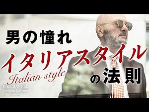 A must-have for adults! De Petrillo shares the secrets of Italian style
