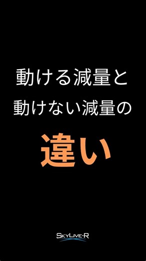 DOI Method | 動ける減量と動けない減量 #減量 #水抜き #doimethod