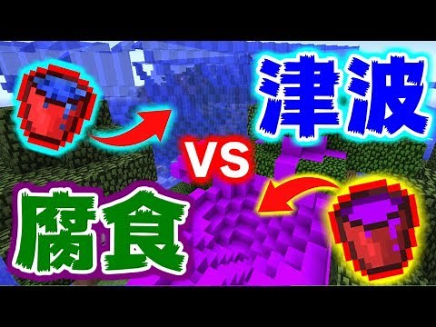 [MOD Testing] If you pit Corrosion and Tsunami against each other, which one will win? [Minecraft]