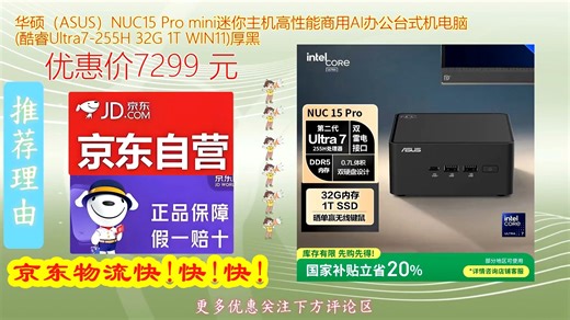 华硕_ASUS_NUC15 Pro mini迷你主机高性能商用AI办公台式机电脑 _酷睿Ultra