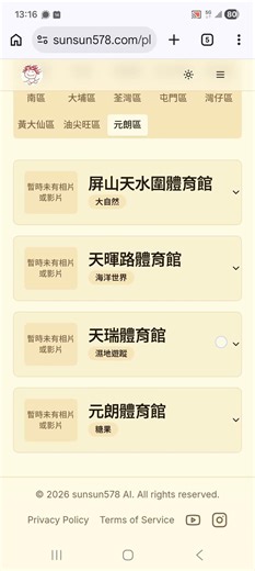 18區兒童遊戲室自動check 下一節時間同埋保養日😊😊😊(暫時冇圖片 有冇人有 可以授權比我用) - sunsun578 AI🍌