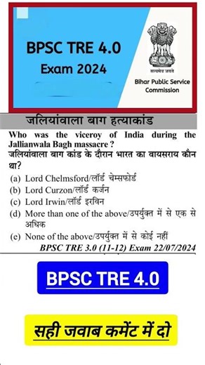 bpsc tre 4 #bpsctre4
