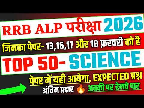 RRB ALP Exam 2026, Top 50 Science Expected Question For Railway Alp 2026 | RRB ALP Expected Question