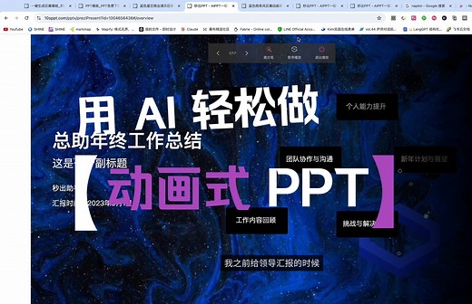 用 AI做动画式 PPT 很轻松
