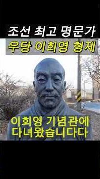 지금까지 존경받는 이유 Why This House Is Preserved #HistoricSeoul #이회영