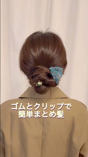 ゴムとクリップ2つで簡単まとめ髪。多毛さんにオススメ✋コンプレックスビズのクリップ使ってます。#ヘアアレンジ #簡単ヘアアレンジ #まとめ髪 #ロングヘア #多毛ヘアアレンジ #ロングヘアアレンジ