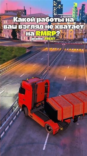 РАБОТЫ НА RMRP #гта5 #рмрп #дальнобой #rmrp #gta #rmrpgta5 #gta5 #shorts