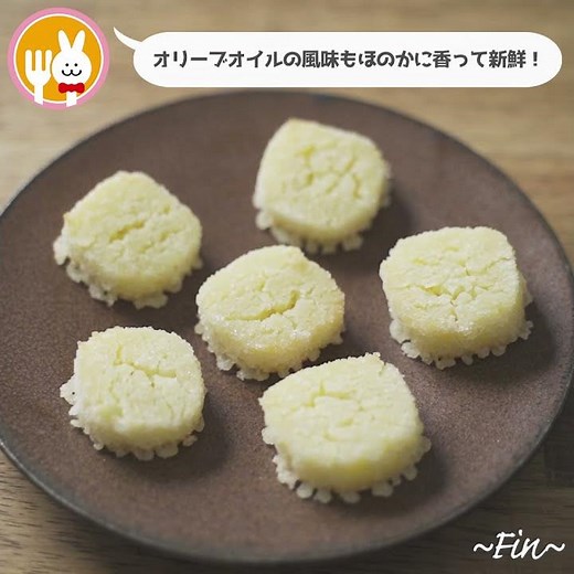 【牛乳・小麦・卵不使用】米粉でつくるサクサククッキー