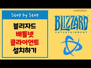 BATTLE.NET 데스크톱 앱 설치하기(Battle.net 클라이언트) - 배틀넷 블리자드 게임런처 설치하기 install - blizzard