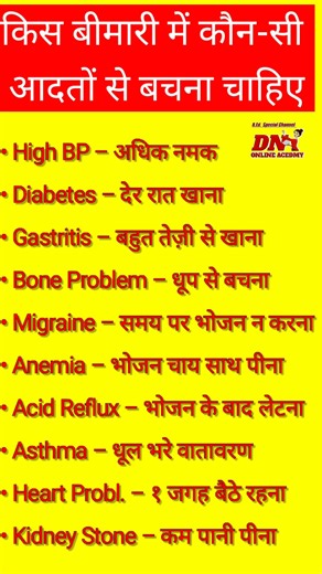 10 बीमारियों से बचने के लिए अपनी आदत बदलें #hibp #diabetes #acidreflux #maigren #heartproblems