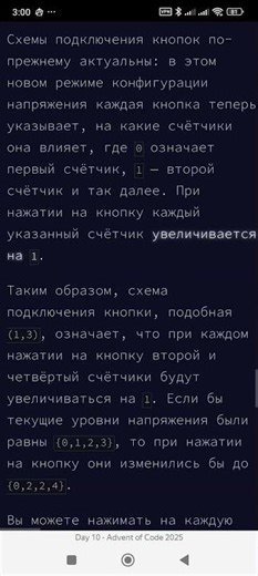 Day 10 — Advent of Code 2025 #coding #cpp #programming