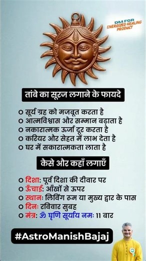 Copper Sun Vastu Remedy | Surya Strengthening for Confidence, Career & Positivity | AstroManishBajaj
