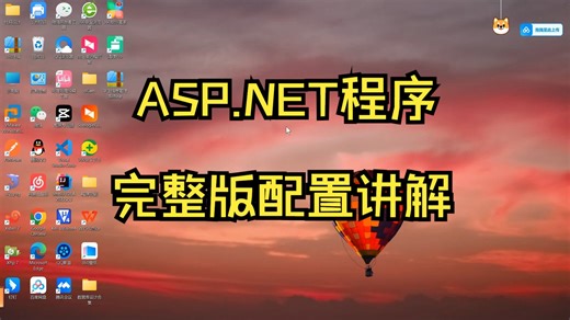 ASP.NET程序完整版配置讲解(案例学生管理系统311)
