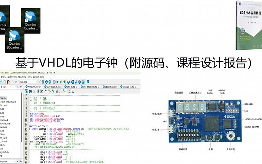 课程设计---基于VHDL的电子钟（附源码、课程设计报告）