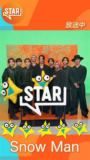 🌟フジテレビで放送中🌟新音楽番組『STAR』続いては...＼＼ Snow Man の皆さん ⛄️／／#目黒蓮 さん主演映画主題歌🔫💥♪BANG!!をテレビ初披露🗣️🎙️放送&TVerでぜひご確認を👀✨📝公式ハッシュタグは#STARスター↑カタカナ”スター”をつけてほしぃ〜の⭐️#SnowMan#スノSTAR初出演