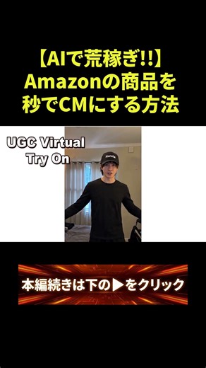 Vol7_【AIで荒稼ぎ!!】商品URL入れるだけで広告動画が9種類できるAIツール_HiggsField Marketing Studio