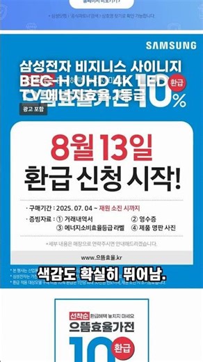 삼성전자 비지니스 사이니지 BEC-H UHD 4K LED TV 에너지효율 1등급