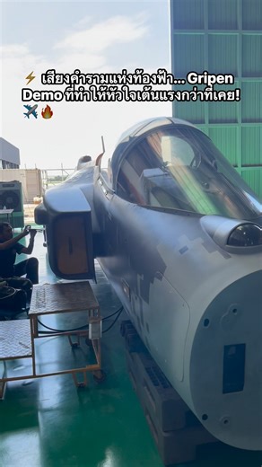 #Gripen #GripenDemo #FighterJet #MilitaryAviation #AirPower #AviationVibes #ViralReel #AircraftMaintenance | Aircraft Maintenance