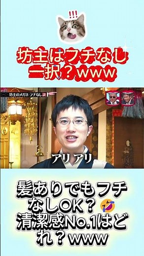 坊主のメガネ、フチなし説検証！ #水曜日のダウンタウン#shorts