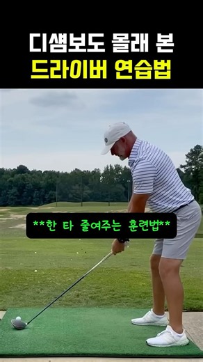 한 타 줄여주는 훈련법 #골프