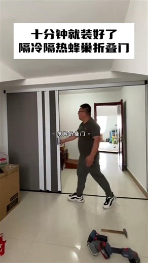 Pocketless Honeycomb Partition Folding Door - Installed in 10 Minutes, Customers Were Surprised.