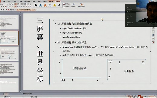 Lesson3_坐标转换_对象移动