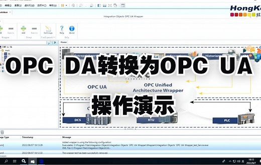 手把手教您实现OPC DA到OPC UA的转换