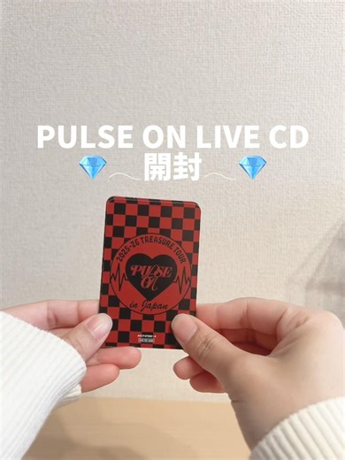 PULSE ON LIVE CD開封💎#treasure #treasuremaker #推し活 #オタク #開封動画 #shorts