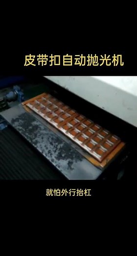 Automatic Buffing Machine for Metal Belt Buckles | High-Precision Polishing