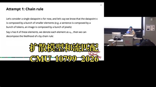 CMU《扩散模型和流匹配|CMU 10799 S26_ Diffusion & Flow Matching》中英字幕（GLM-5翻译
