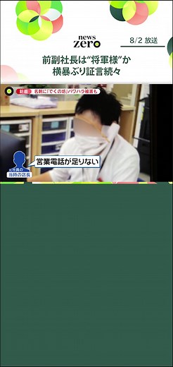 ビッグモーターの高一前副社長とは何者か
