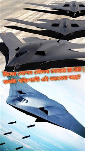 China's secret stealth bomber H-20 | How powerful is this terrifying weapon?