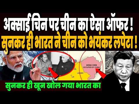 भारत से LAC पर सीमा विवाद पर चीन का ऐसा ऑफर, सुनकर ही खून खोल गया भारत का, कचरे में फेंका ऑफर !
